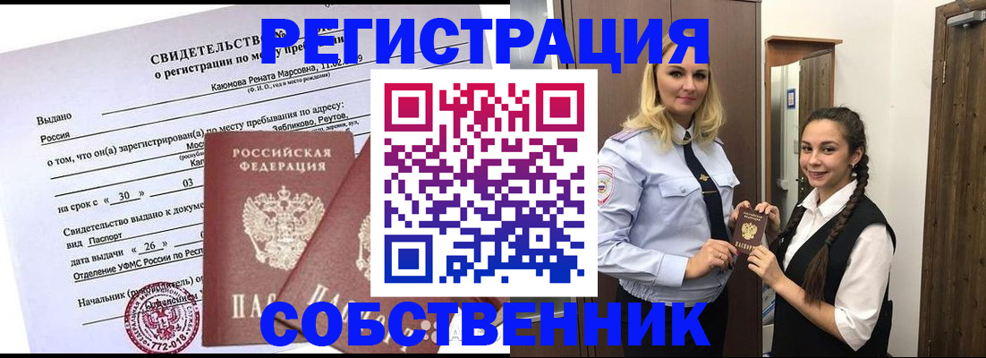 прописка иностранных граждан в Сорске