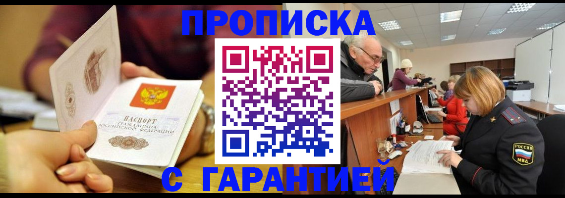 временная регистрация надежно в Сорске