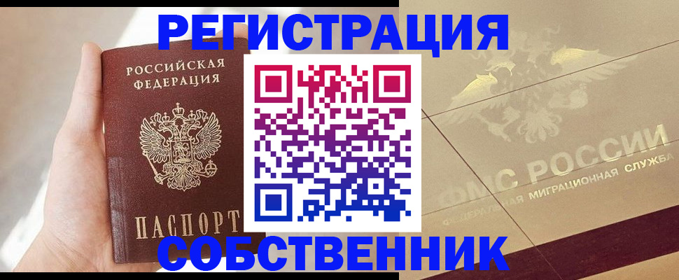 прописка регистрация в Сорске